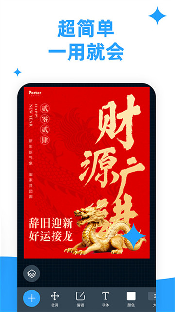 海报制作大师app3