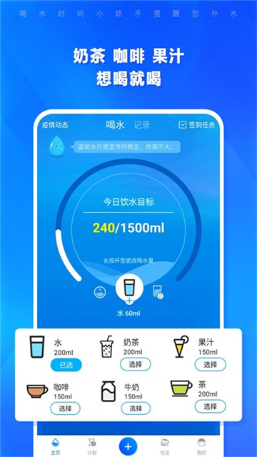 喝水时间app1