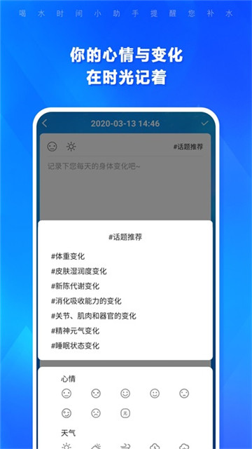 喝水时间app4