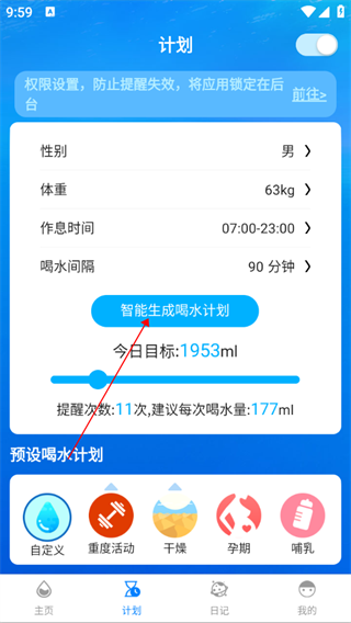 喝水时间app