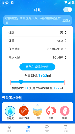 喝水时间app