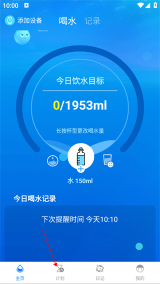 喝水时间app