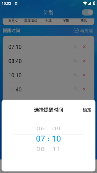 喝水时间app