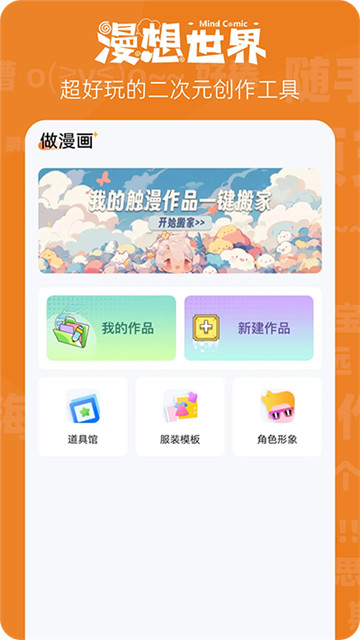 漫想世界app1