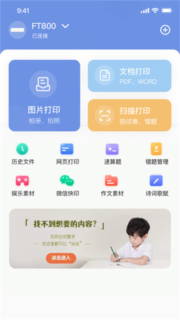 汉小印打印机app1