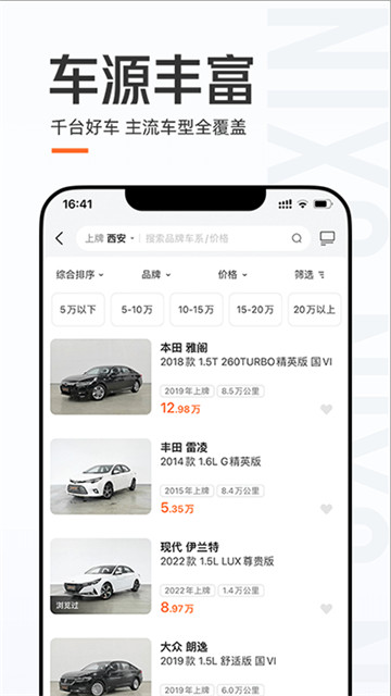 优信二手车app2