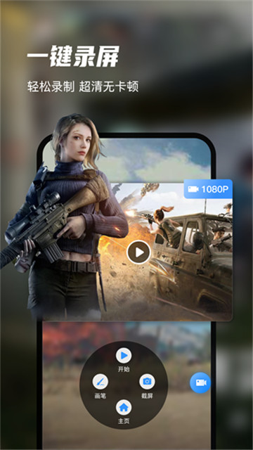 迅捷录屏大师手机版3