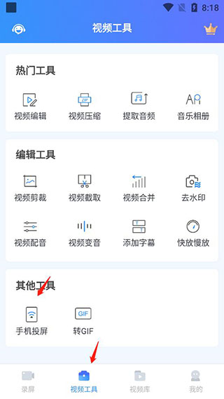 迅捷录屏大师手机版