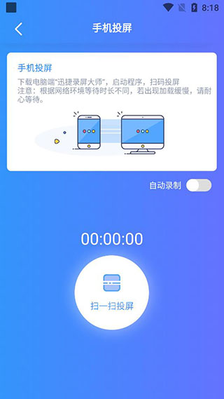 迅捷录屏大师手机版