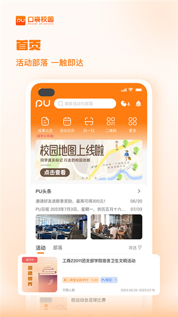 PU口袋校园app1