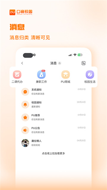 PU口袋校园app2
