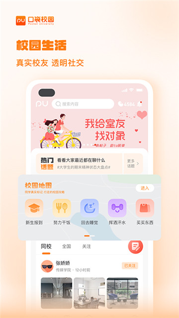 PU口袋校园app3