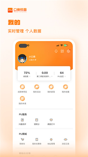 PU口袋校园app4