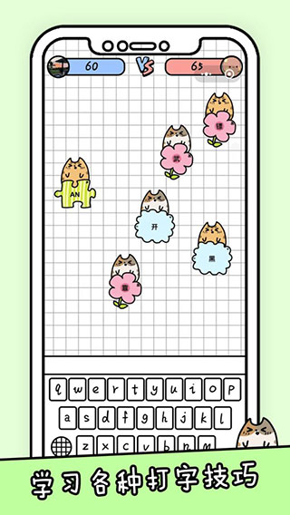 你会打字吗手机版4