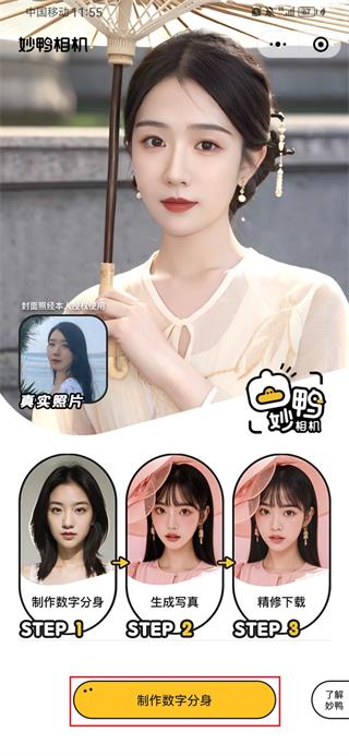 妙鸭相机ai写真