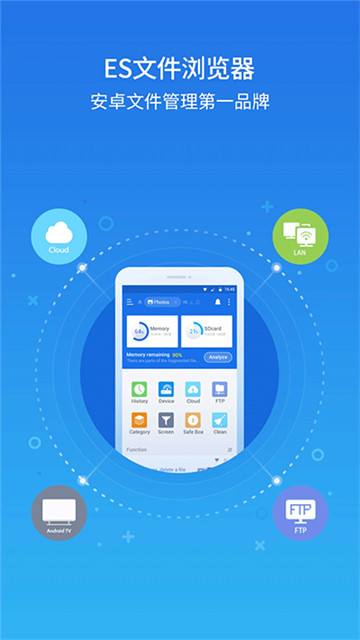 es文件管理器最新版2