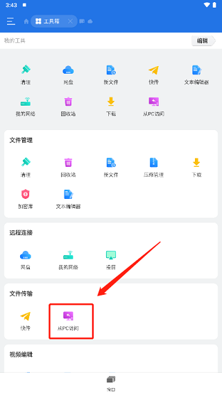 es文件管理器最新版