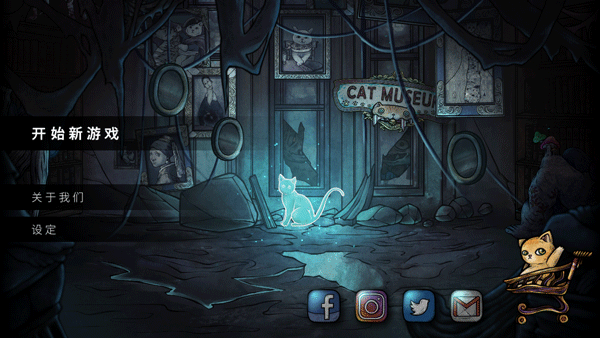 猫咪博物馆游戏1