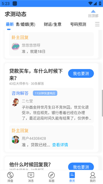 天机六爻排盘app1
