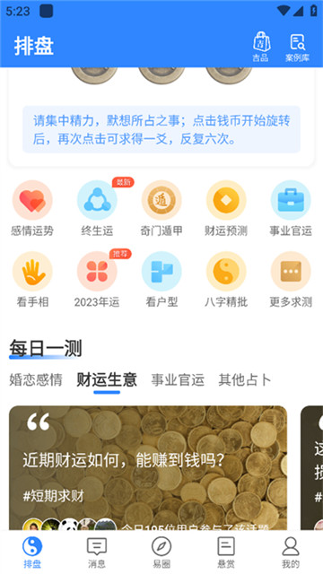 天机六爻排盘app2