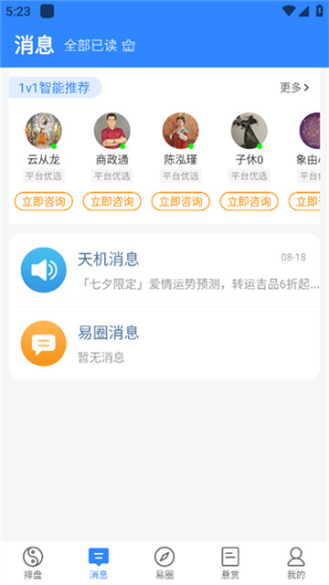 天机六爻排盘app3