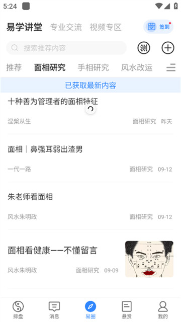 天机六爻排盘app4