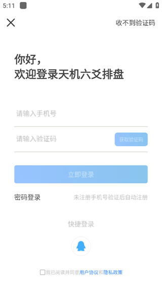 天机六爻排盘app