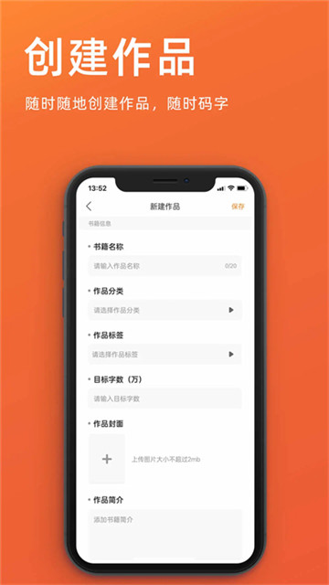 橙瓜码字app1