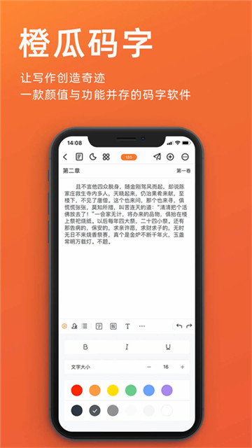 橙瓜码字app2