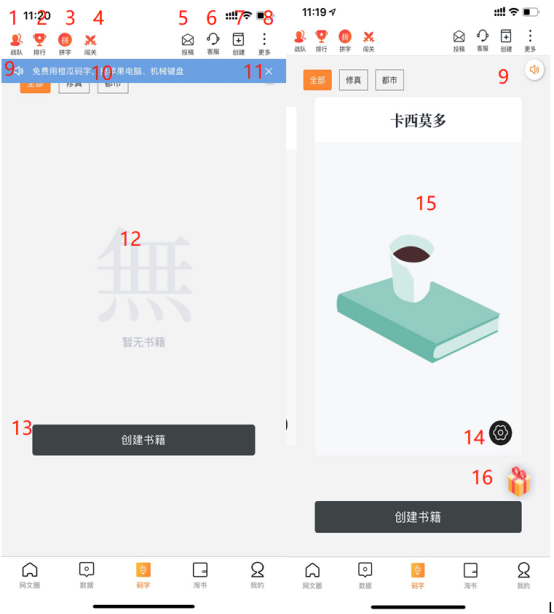 橙瓜码字app