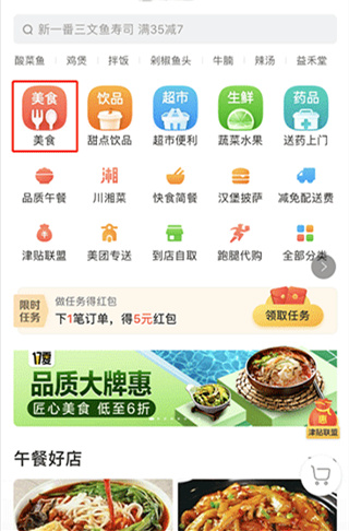 美团外卖app
