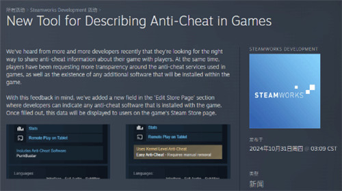 Steam新规开发者需告知是否使用内核级反作弊工具
