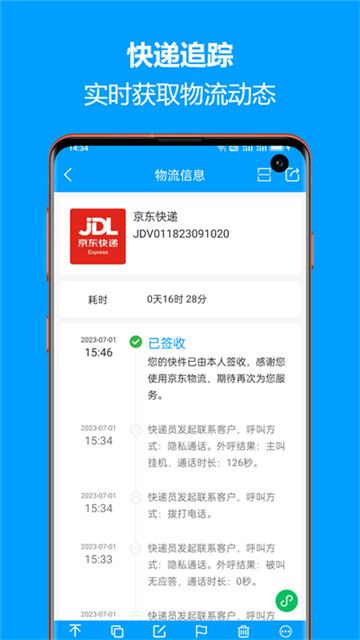 快递查询宝典app1