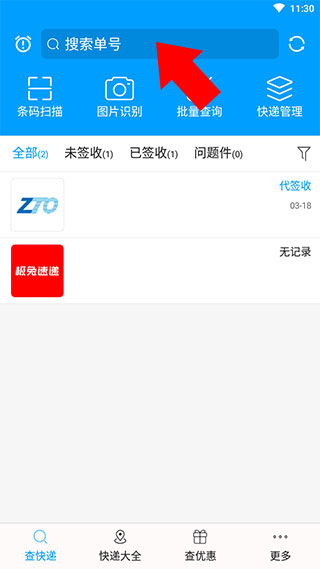 快递查询宝典app