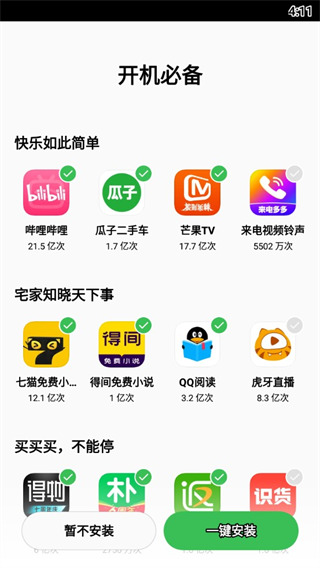 oppo软件商店app
