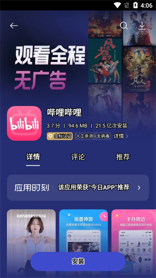 oppo软件商店app