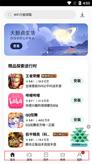 oppo软件商店app