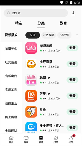 oppo软件商店app