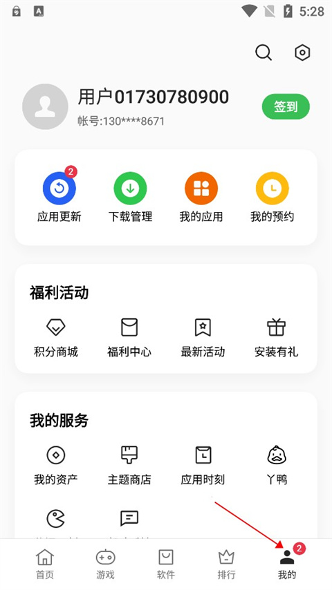 oppo软件商店app