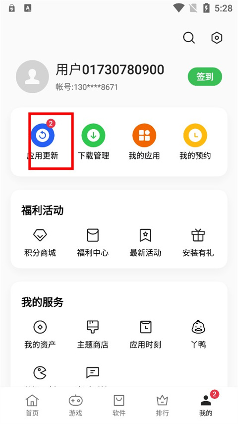 oppo软件商店app