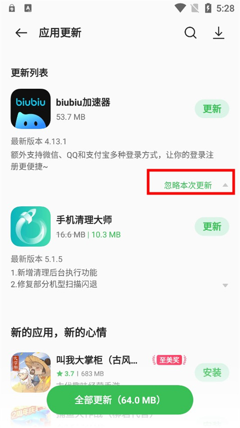 oppo软件商店app