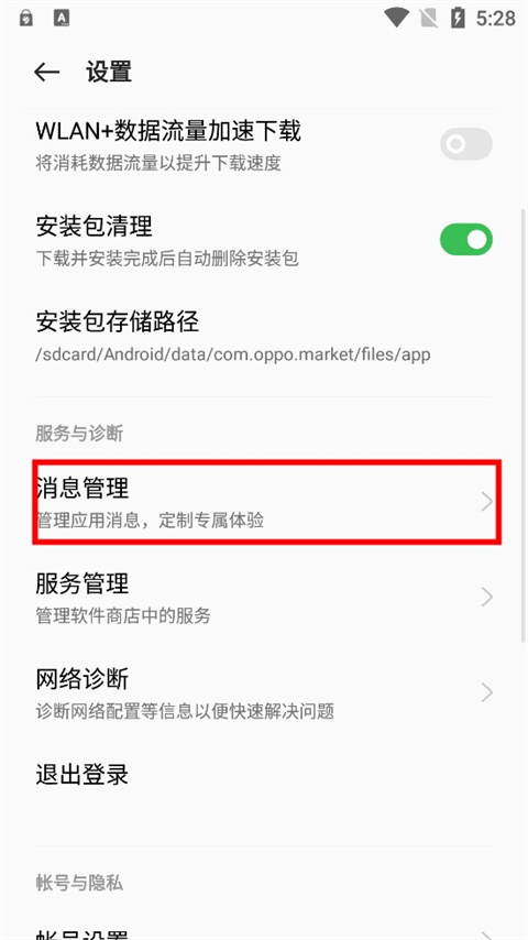 oppo软件商店app