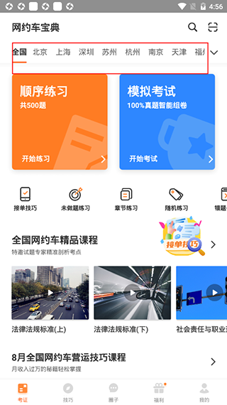 网约车考试宝典app