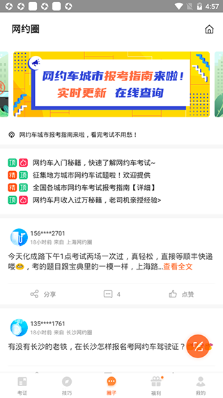 网约车考试宝典app