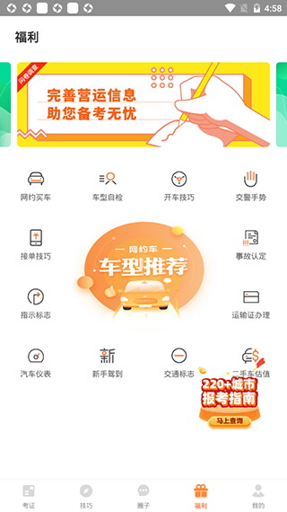 网约车考试宝典app