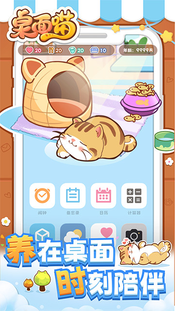 桌面喵app1