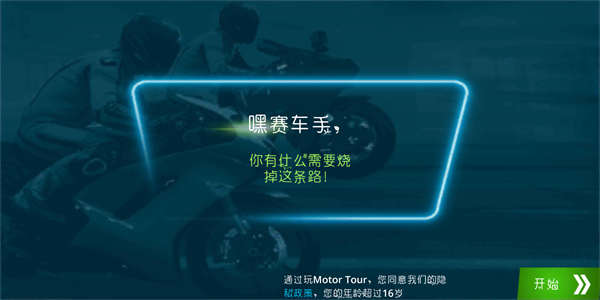 机车之旅最新版