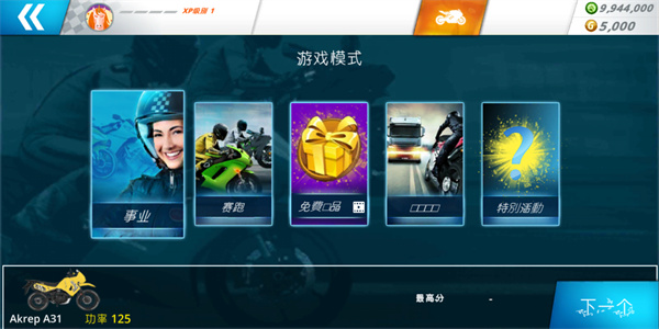 机车之旅最新版