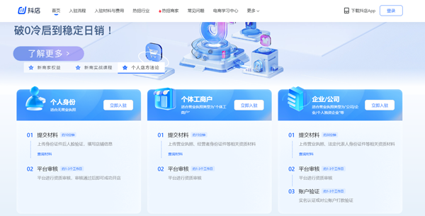 抖音商城版app