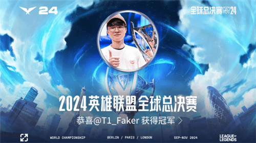 Faker达成五冠王成就